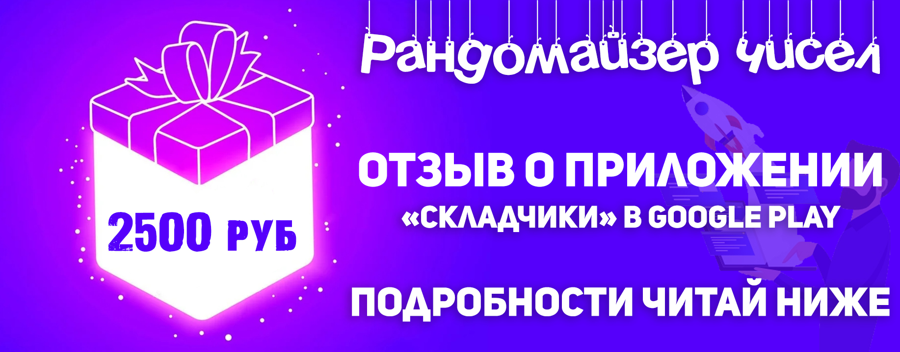 randomajzer-otzyv-o-prilozhenii-jpg.3404