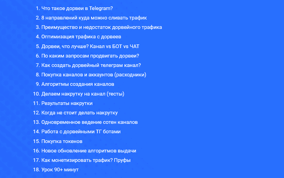 screenshot-2023-11-19-at-13-31-20-kurs-dorvejnyj-trafik-telegram-ot-seraja-sxema-png.40163